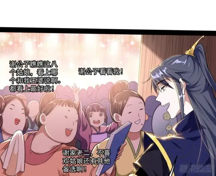《我为邪帝》太岁头上动土图43