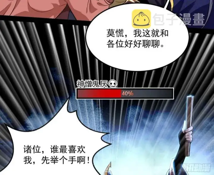 《我为邪帝》太岁头上动土图44