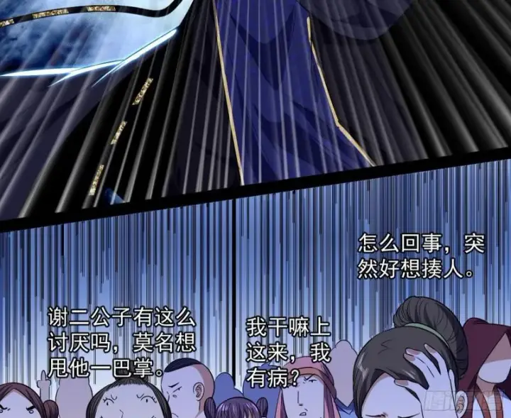 《我为邪帝》太岁头上动土图46
