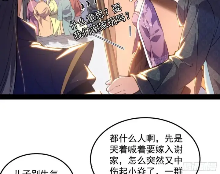 《我为邪帝》太岁头上动土图49
