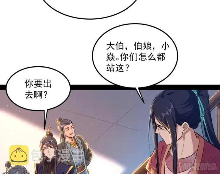 《我为邪帝》太岁头上动土图51