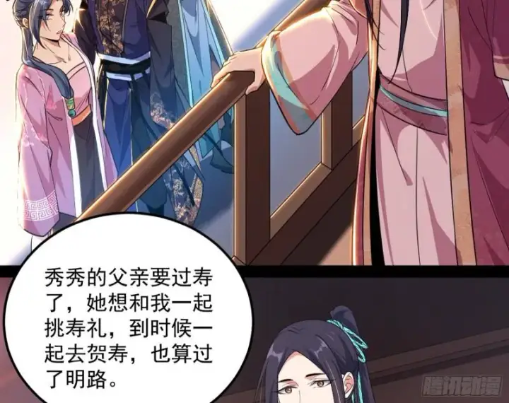 《我为邪帝》太岁头上动土图52