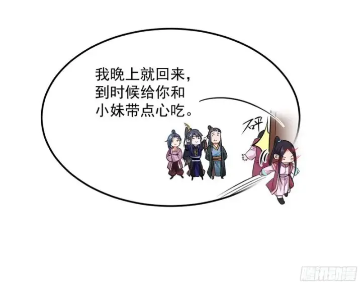 《我为邪帝》太岁头上动土图54