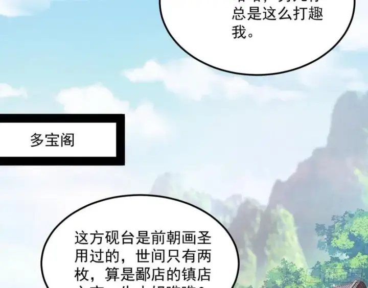 《我为邪帝》太岁头上动土图65