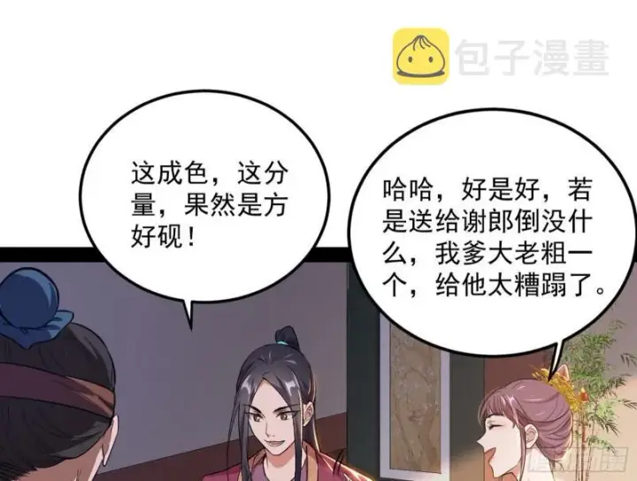 《我为邪帝》太岁头上动土图67