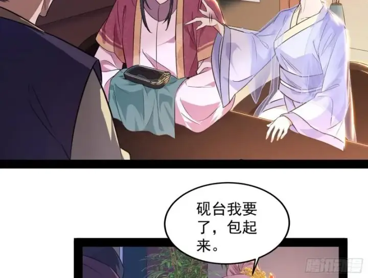 《我为邪帝》太岁头上动土图68