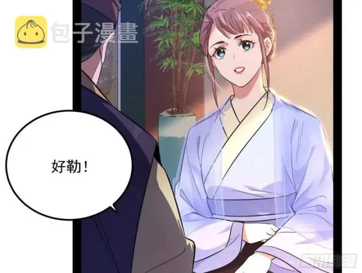 《我为邪帝》太岁头上动土图69
