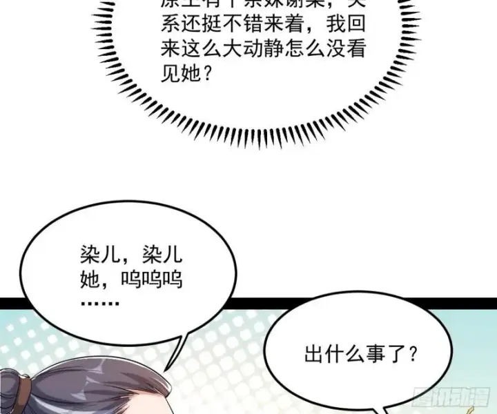 《我为邪帝》太岁头上动土图7