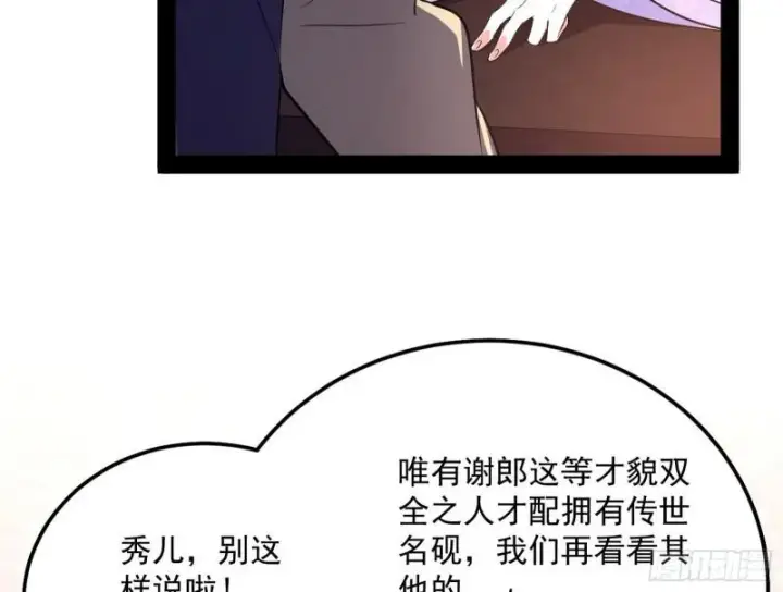 《我为邪帝》太岁头上动土图70