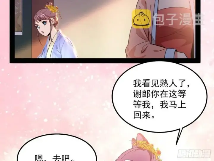 《我为邪帝》太岁头上动土图72