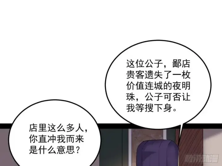 《我为邪帝》太岁头上动土图77