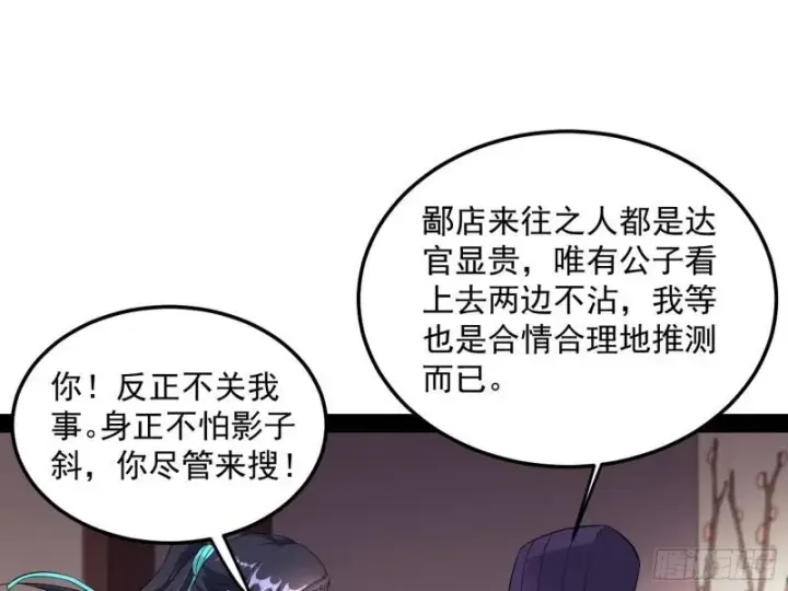 《我为邪帝》太岁头上动土图79
