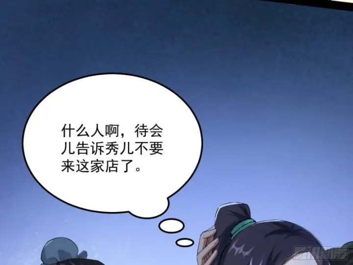 《我为邪帝》太岁头上动土图81
