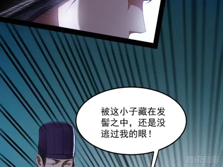 《我为邪帝》太岁头上动土图84