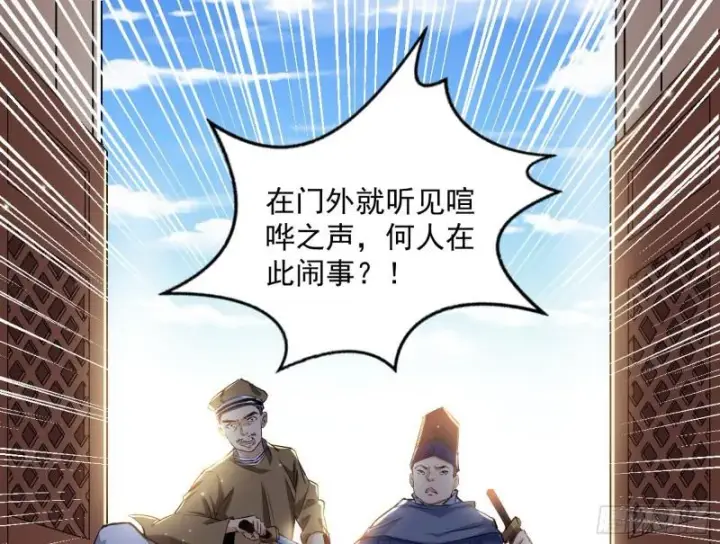 《我为邪帝》太岁头上动土图87