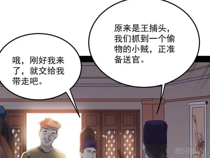 《我为邪帝》太岁头上动土图89