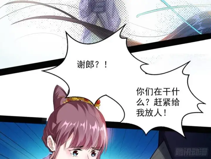《我为邪帝》太岁头上动土图93