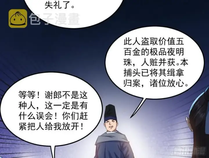 《我为邪帝》太岁头上动土图95