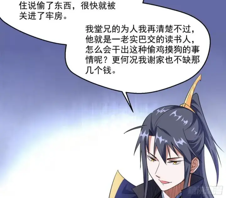 《我为邪帝》走后门图101