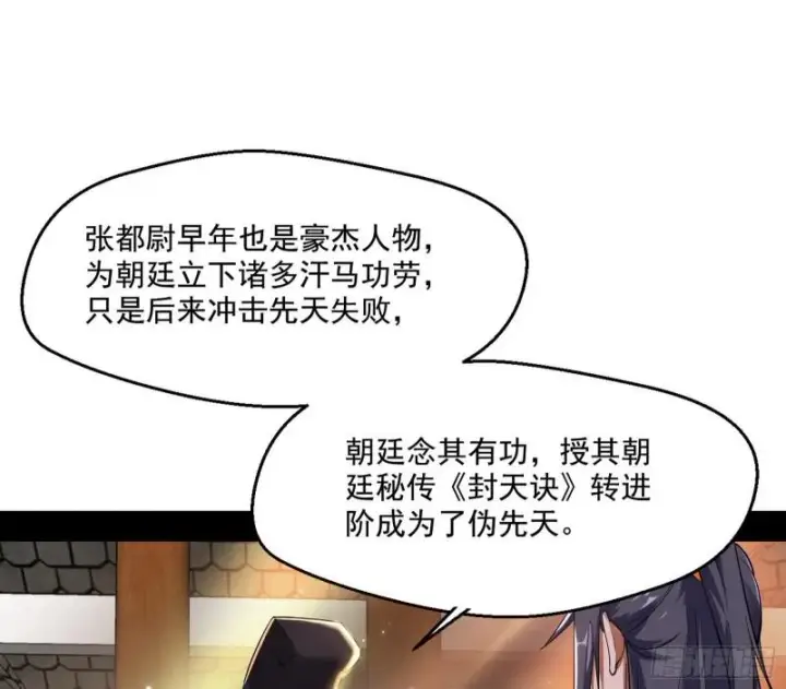 《我为邪帝》走后门图108