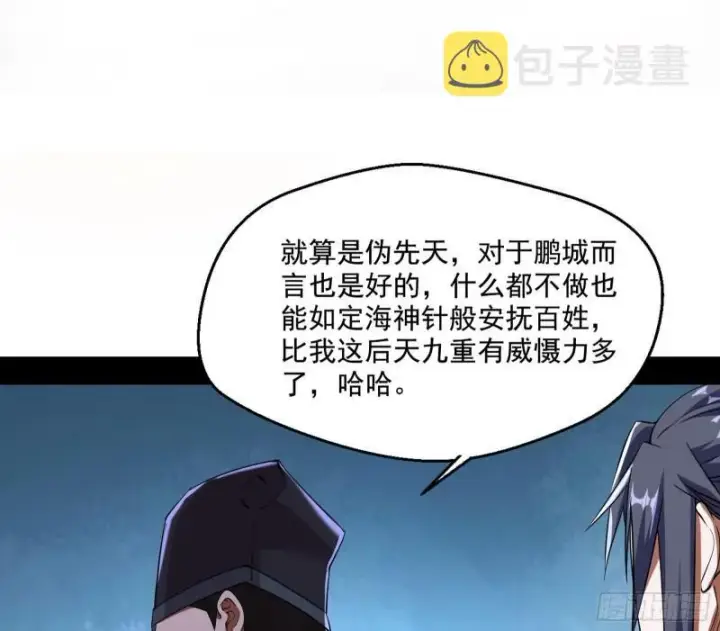 《我为邪帝》走后门图110