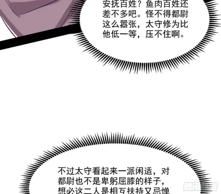 《我为邪帝》走后门图112