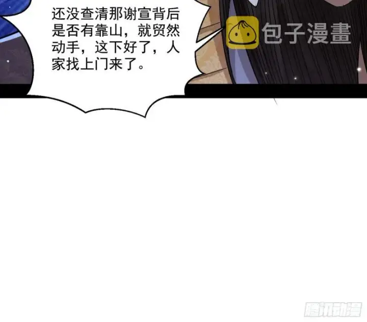 《我为邪帝》走后门图117