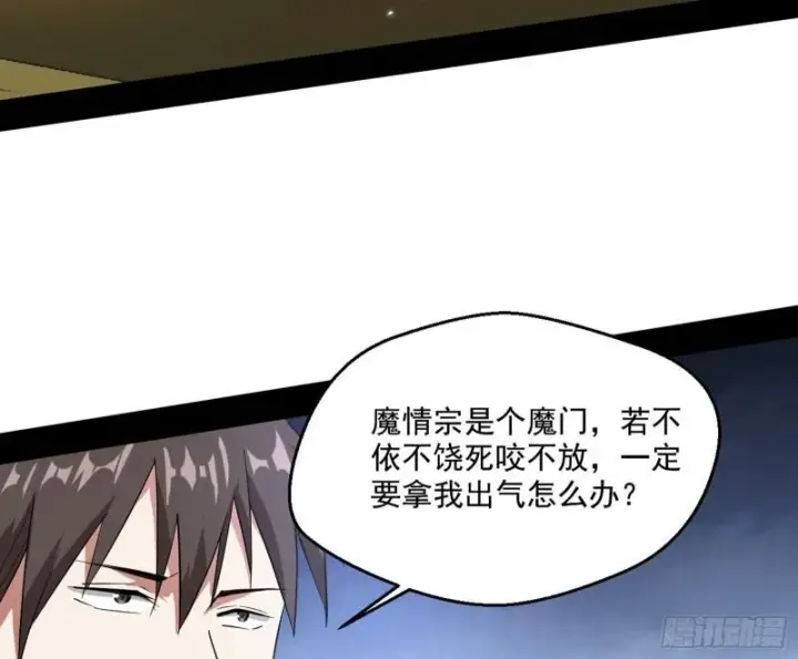 《我为邪帝》走后门图122
