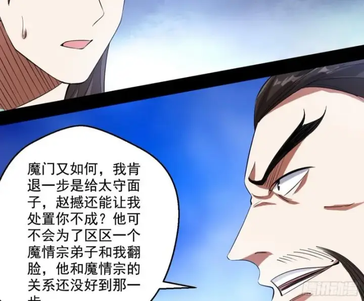 《我为邪帝》走后门图123