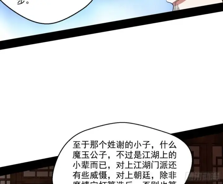 《我为邪帝》走后门图124