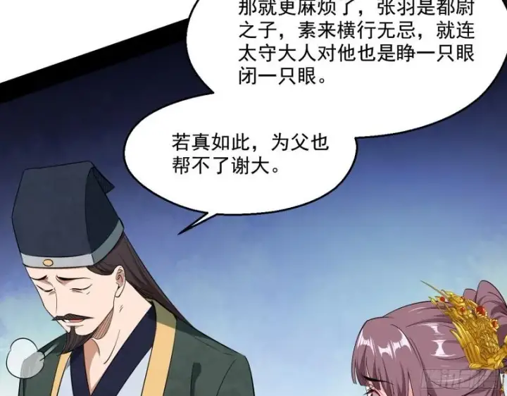 《我为邪帝》走后门图18