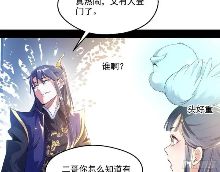 《我为邪帝》走后门图30