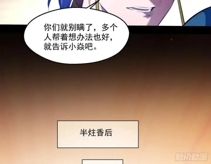 《我为邪帝》走后门图48