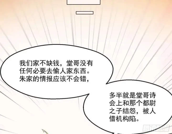 《我为邪帝》走后门图49