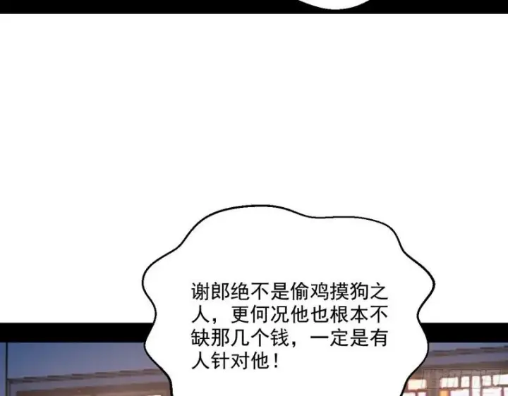 《我为邪帝》走后门图5
