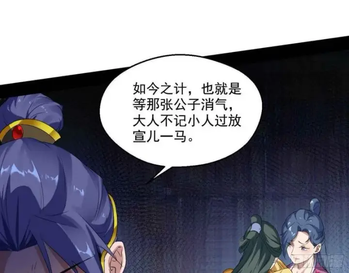 《我为邪帝》走后门图54