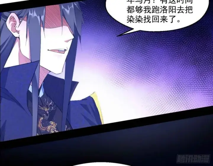 《我为邪帝》走后门图56