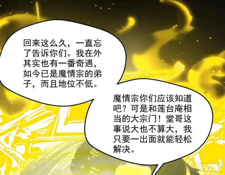 《我为邪帝》走后门图62