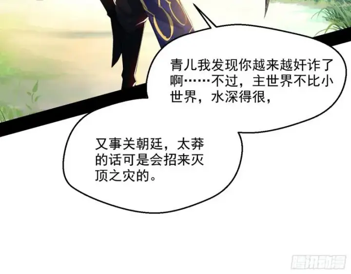 《我为邪帝》走后门图79