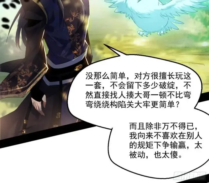 《我为邪帝》走后门图83