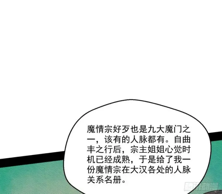 《我为邪帝》走后门图90