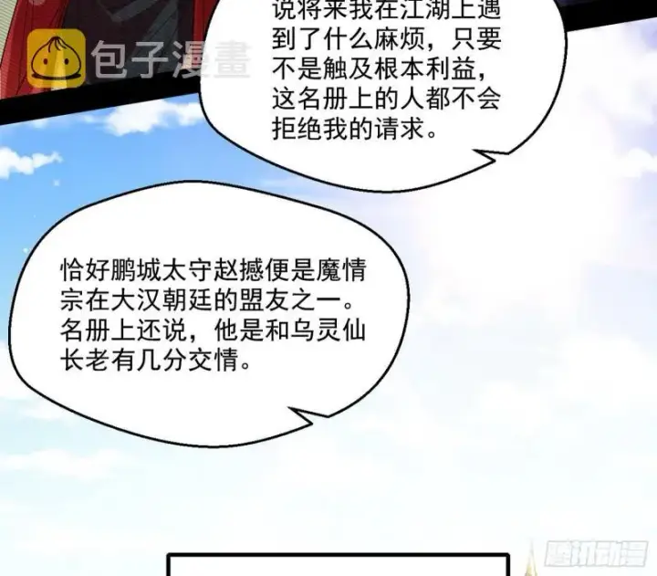 《我为邪帝》走后门图92