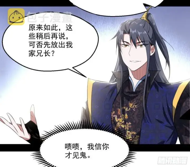 《我为邪帝》给脸不要脸图10