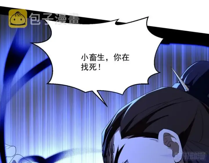 《我为邪帝》给脸不要脸图100