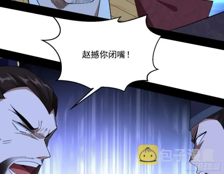 《我为邪帝》给脸不要脸图104