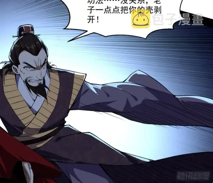 《我为邪帝》给脸不要脸图118