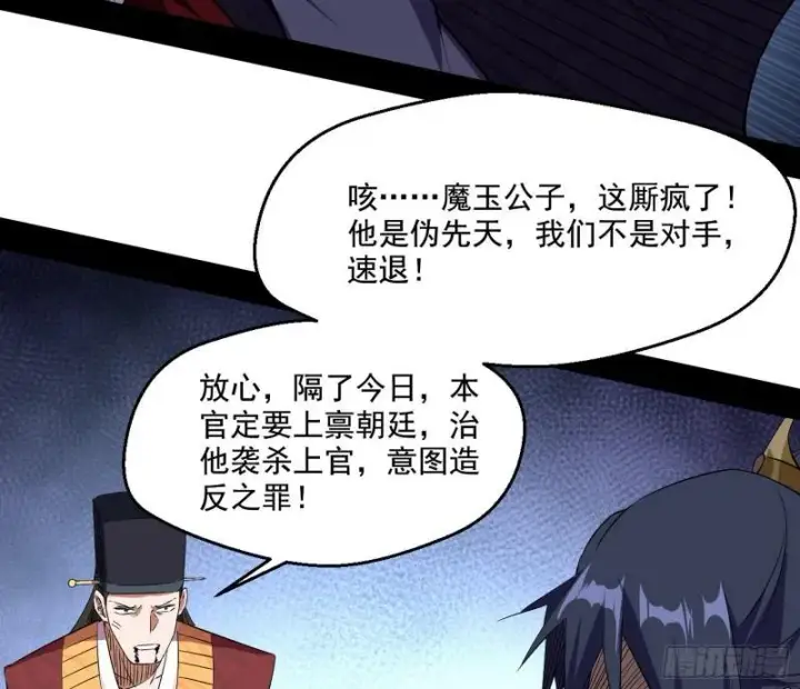 《我为邪帝》给脸不要脸图119