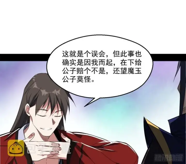 《我为邪帝》给脸不要脸图13