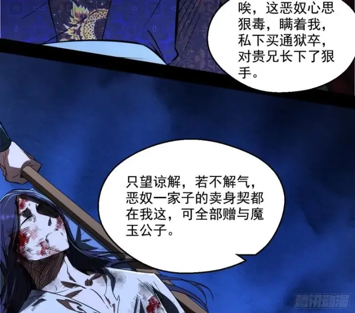 《我为邪帝》给脸不要脸图19