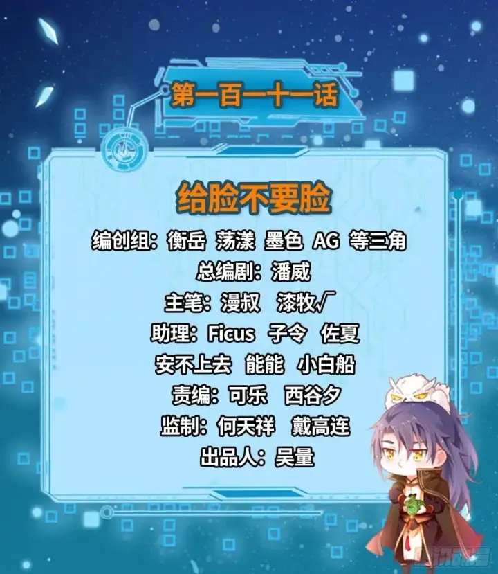 《我为邪帝》给脸不要脸图2